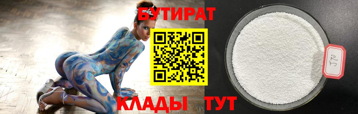 Бутират 99% Карабулак