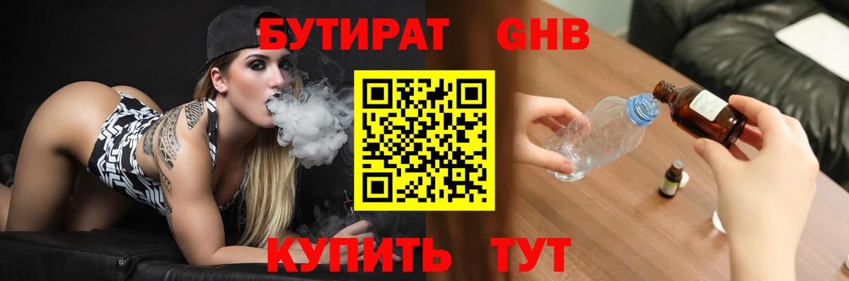 Бутират жидкий экстази  Вход с VPN  БУТИРАТ  Карабулак 