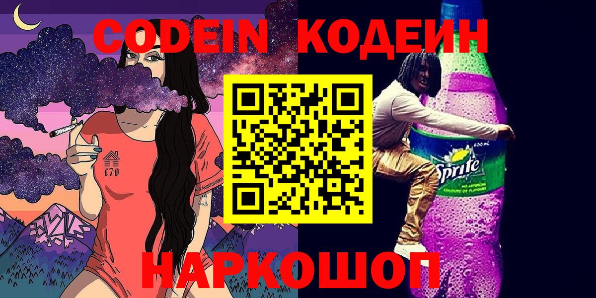 Кодеиновый сироп Lean Purple Drank Карабулак
