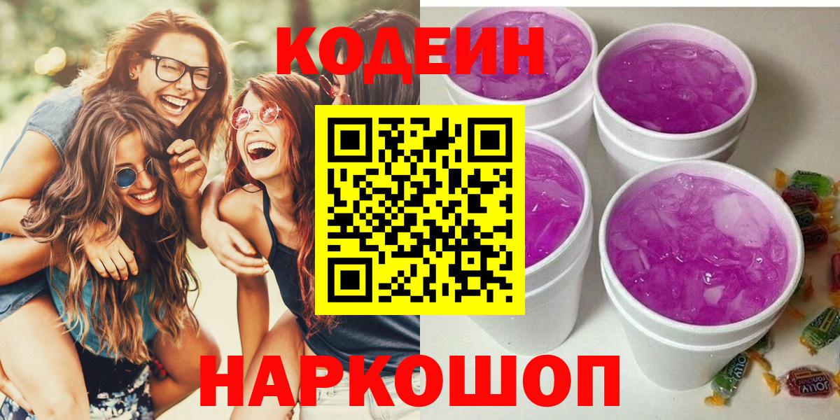 Codein напиток Lean (лин)  Кодеин напиток Lean (лин)  Вход с VPN  купить наркотики сайты  Карабулак 