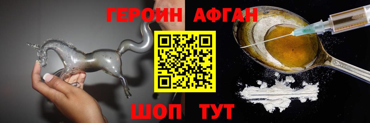 Героин Афган Карабулак