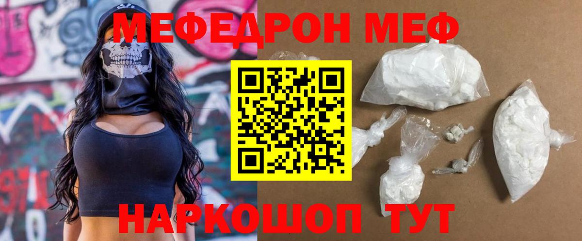 Меф мяу мяу Карабулак
