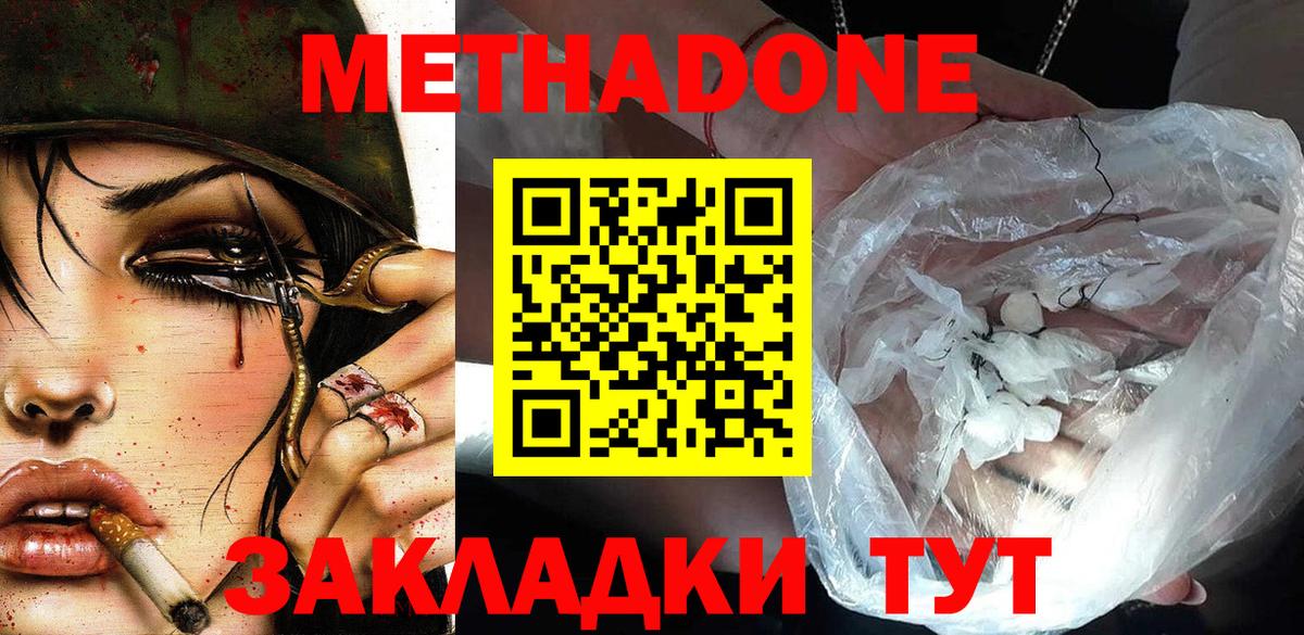 Метадон methadone Карабулак